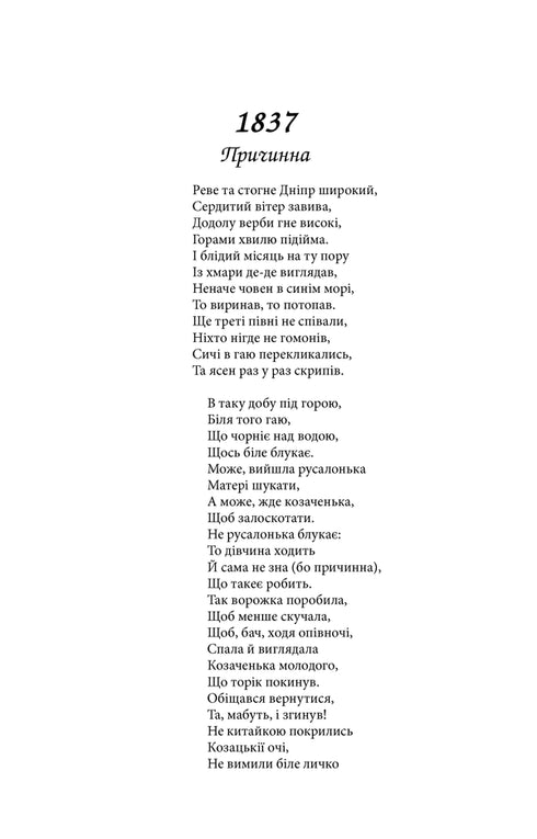 Kobzar. Per la prima volta con il diario dell'autore